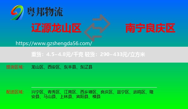龙山区到良庆区物流专线