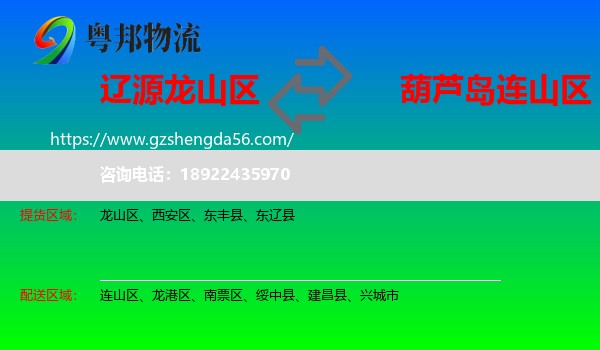 龙山区到连山区物流专线