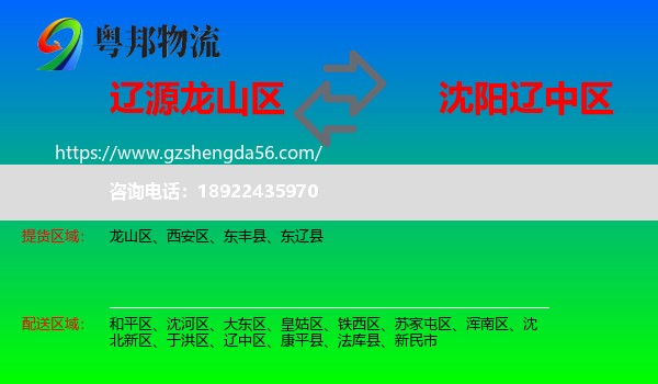 龙山区到辽中区物流专线