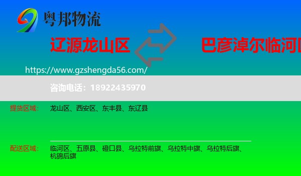龙山区到临河区物流专线