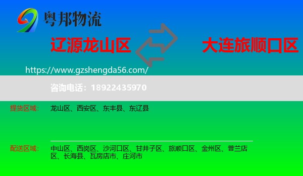 龙山区到旅顺口区物流专线