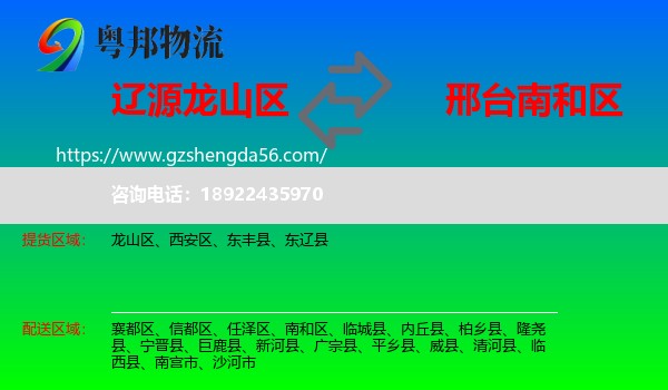 龙山区到南和区物流专线
