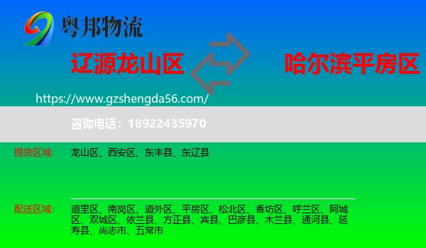 龙山区到平房区物流专线