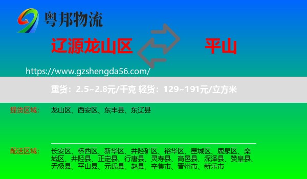 龙山区到平山县物流专线