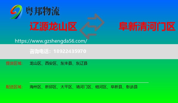 龙山区到清河门区物流专线