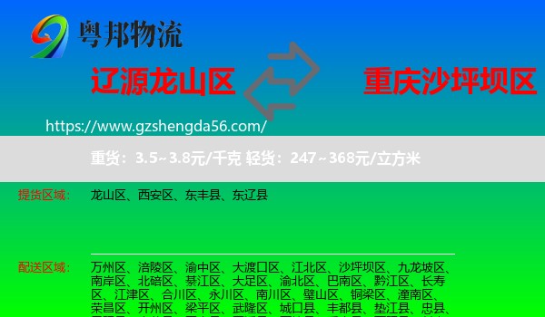 龙山区到沙坪坝区物流专线