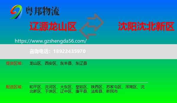 龙山区到沈北新区物流专线