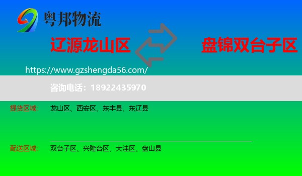 龙山区到双台子区物流专线