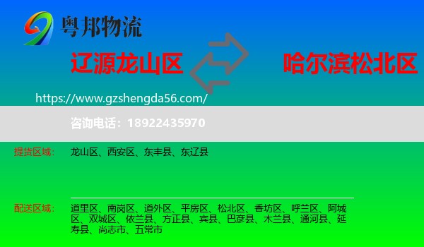 龙山区到松北区物流专线