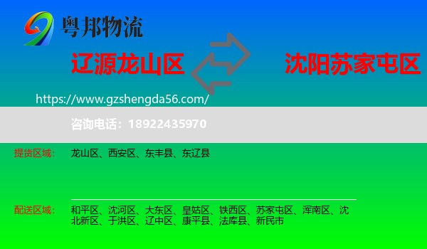 龙山区到苏家屯区物流专线