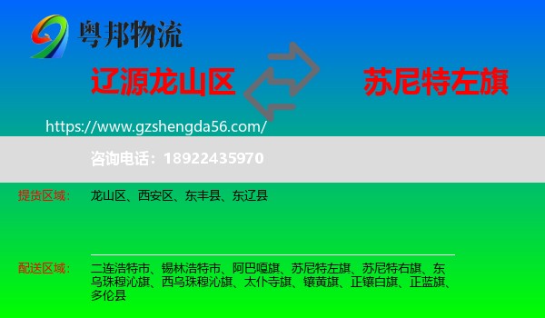 龙山区到苏尼特左旗物流专线