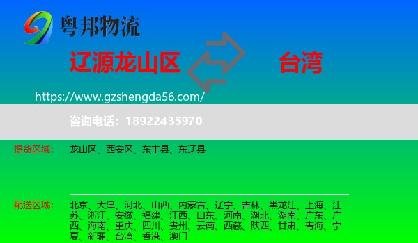 龙山区到台湾专线