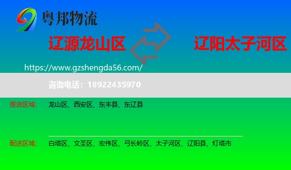龙山区到太子河区物流专线