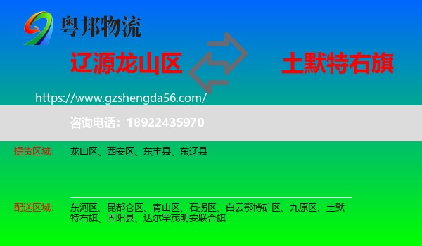 龙山区到土默特右旗物流专线