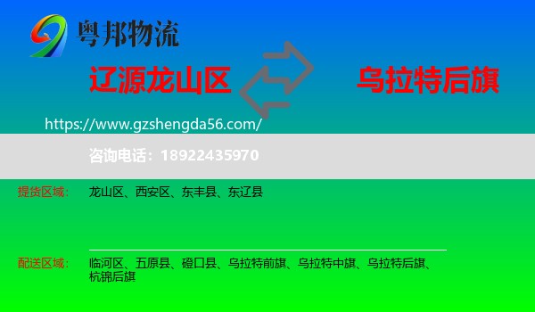 龙山区到乌拉特后旗物流专线