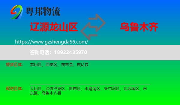 龙山区到乌鲁木齐专线