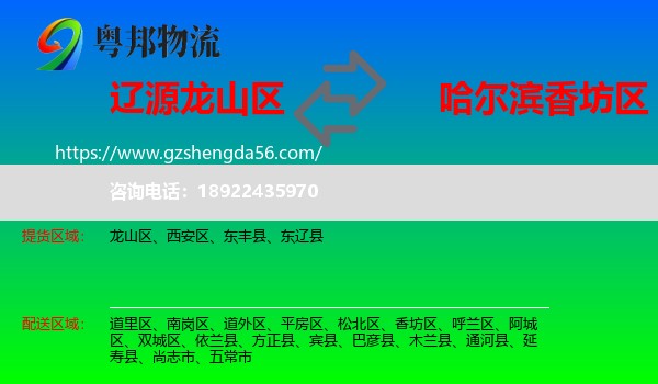 龙山区到香坊区物流专线