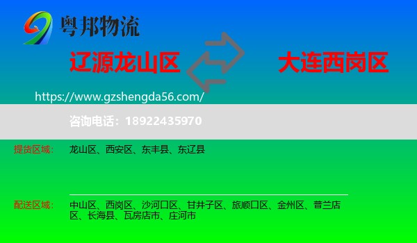 龙山区到西岗区物流专线