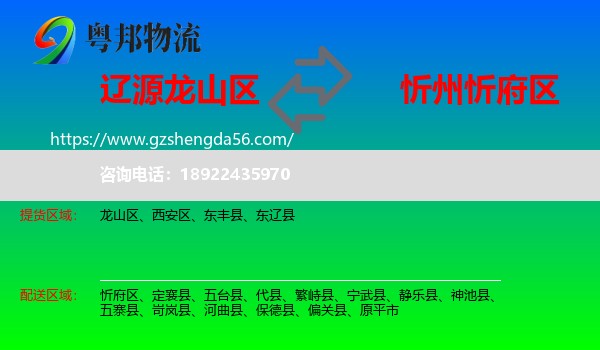 龙山区到忻府区物流专线