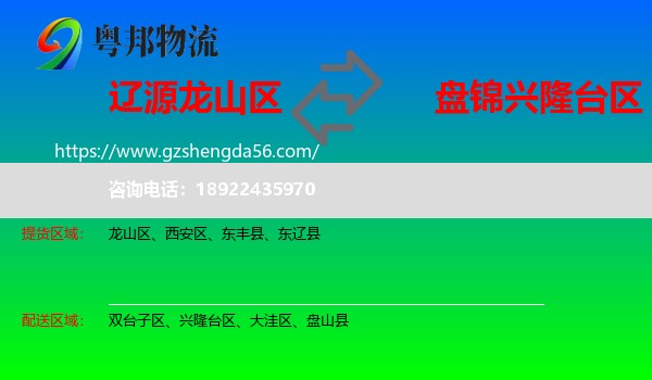 龙山区到兴隆台区物流专线