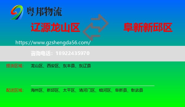 龙山区到新邱区物流专线
