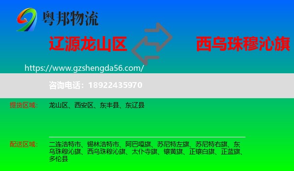 龙山区到西乌珠穆沁旗物流专线