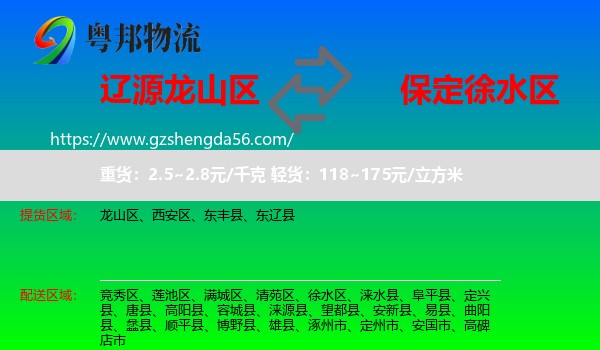 龙山区到徐水区物流专线