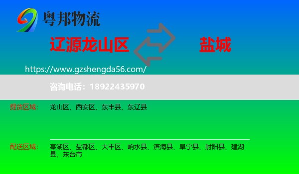 龙山区到盐城物流专线