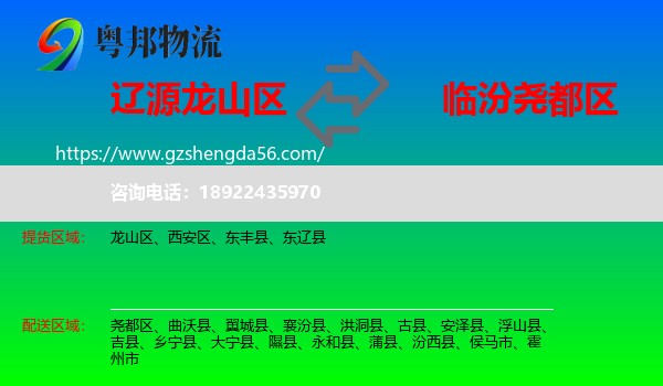 龙山区到尧都区物流专线