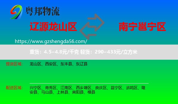 龙山区到邕宁区物流专线