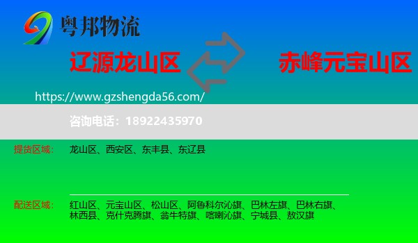龙山区到元宝山区物流专线