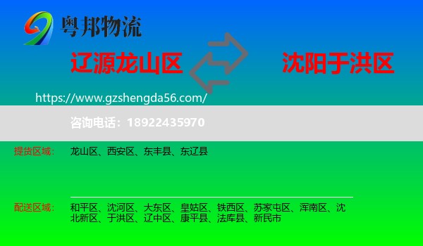 龙山区到于洪区物流专线