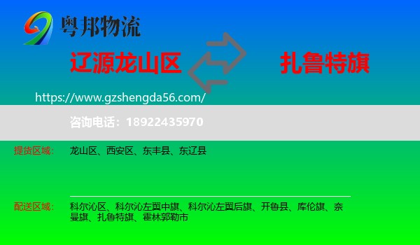 龙山区到扎鲁特旗物流专线