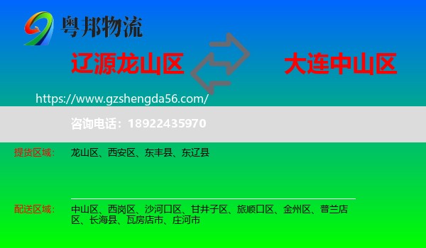 龙山区到中山区物流专线