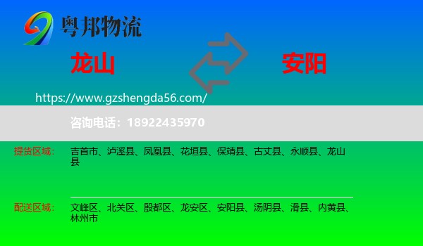 龙山县到安阳物流专线