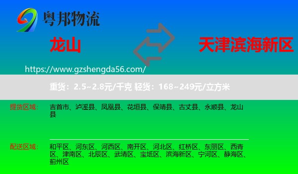 龙山县到滨海新区物流专线