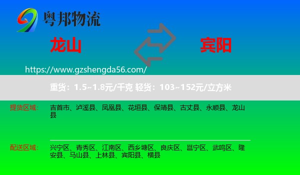 龙山县到宾阳县物流专线