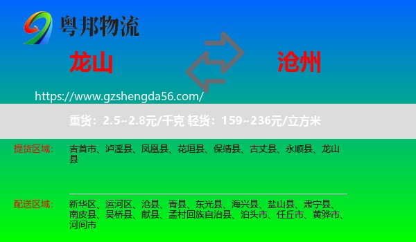 龙山县到沧州物流专线