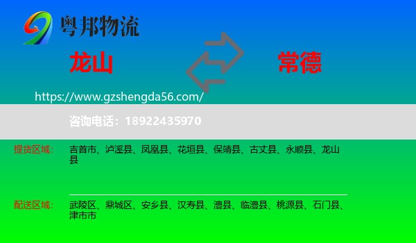 龙山县到常德物流专线