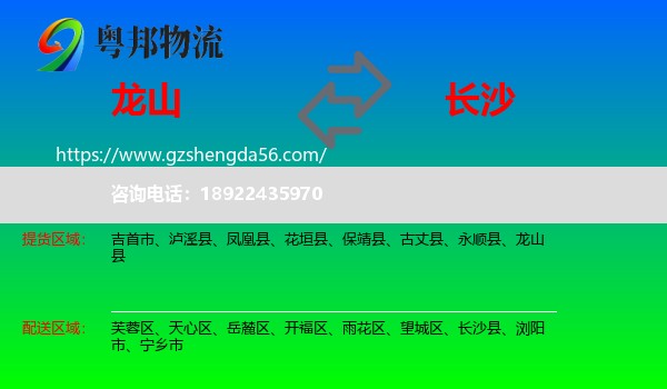 龙山县到长沙专线