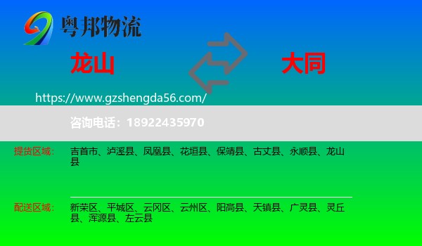 龙山县到大同物流专线