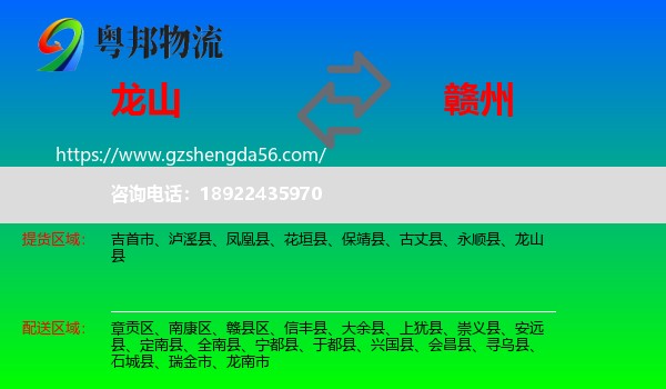 龙山县到赣州物流专线