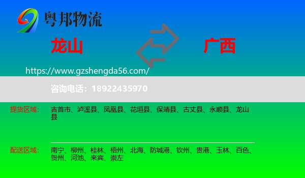 龙山县到广西物流专线