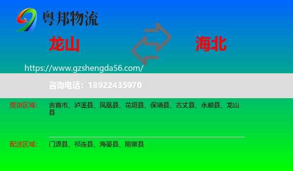 龙山县到海北物流专线
