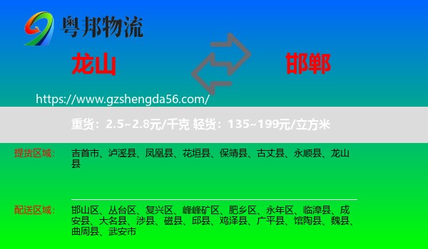 龙山县到邯郸物流专线