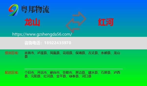 龙山县到红河物流专线