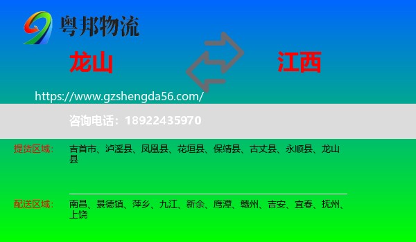 龙山县到江西物流专线