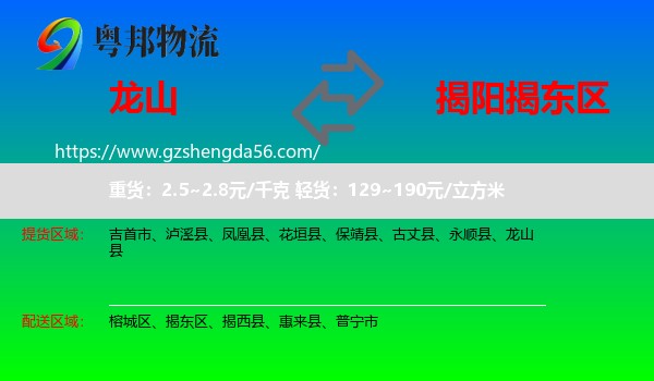 龙山县到揭东区物流专线