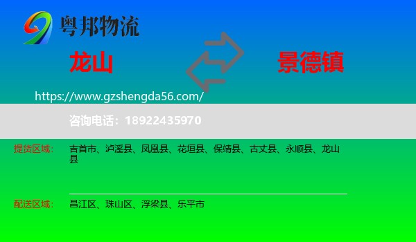 龙山县到景德镇物流专线