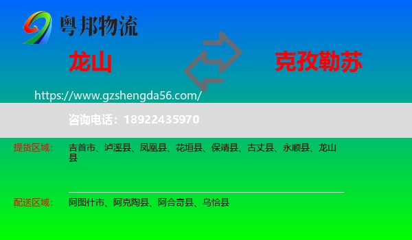 龙山县到克孜勒苏物流专线